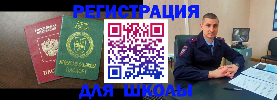 временная регистрация для школы в Заозёрном